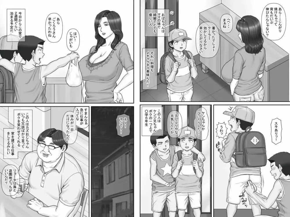 親戚のおばちゃんとセックスしまくる夏休み - page3