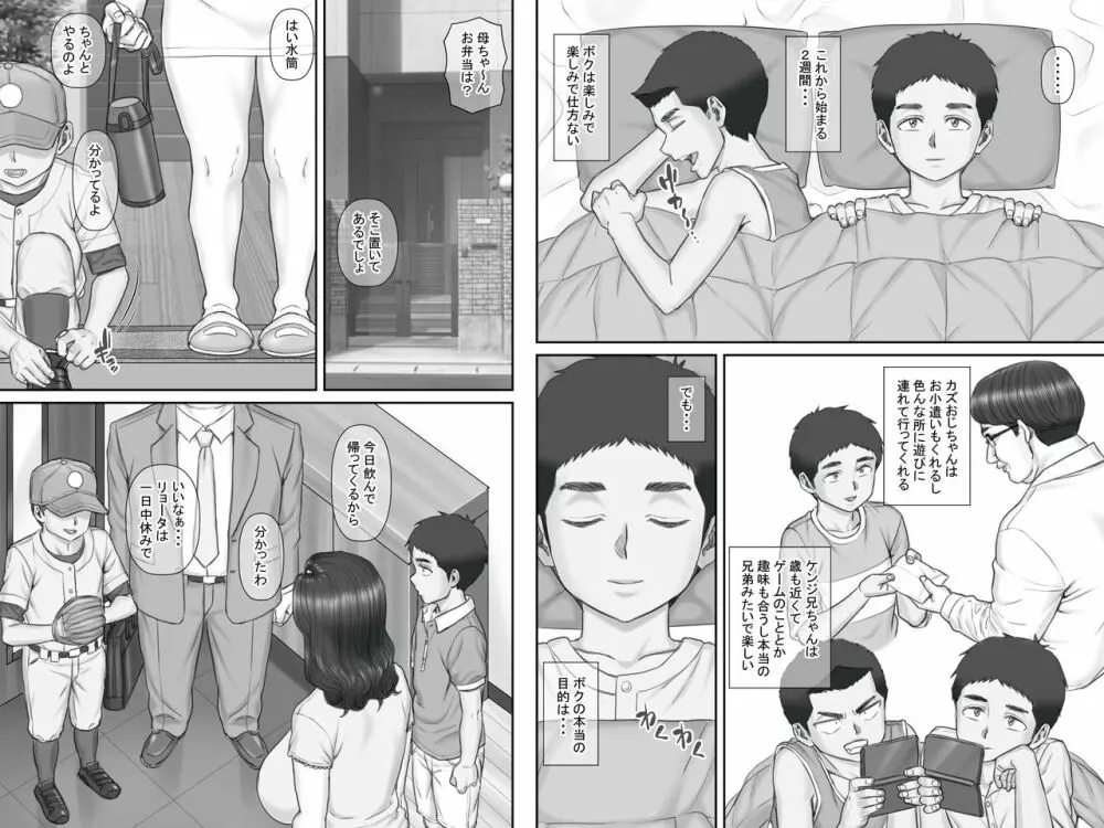 親戚のおばちゃんとセックスしまくる夏休み - page6