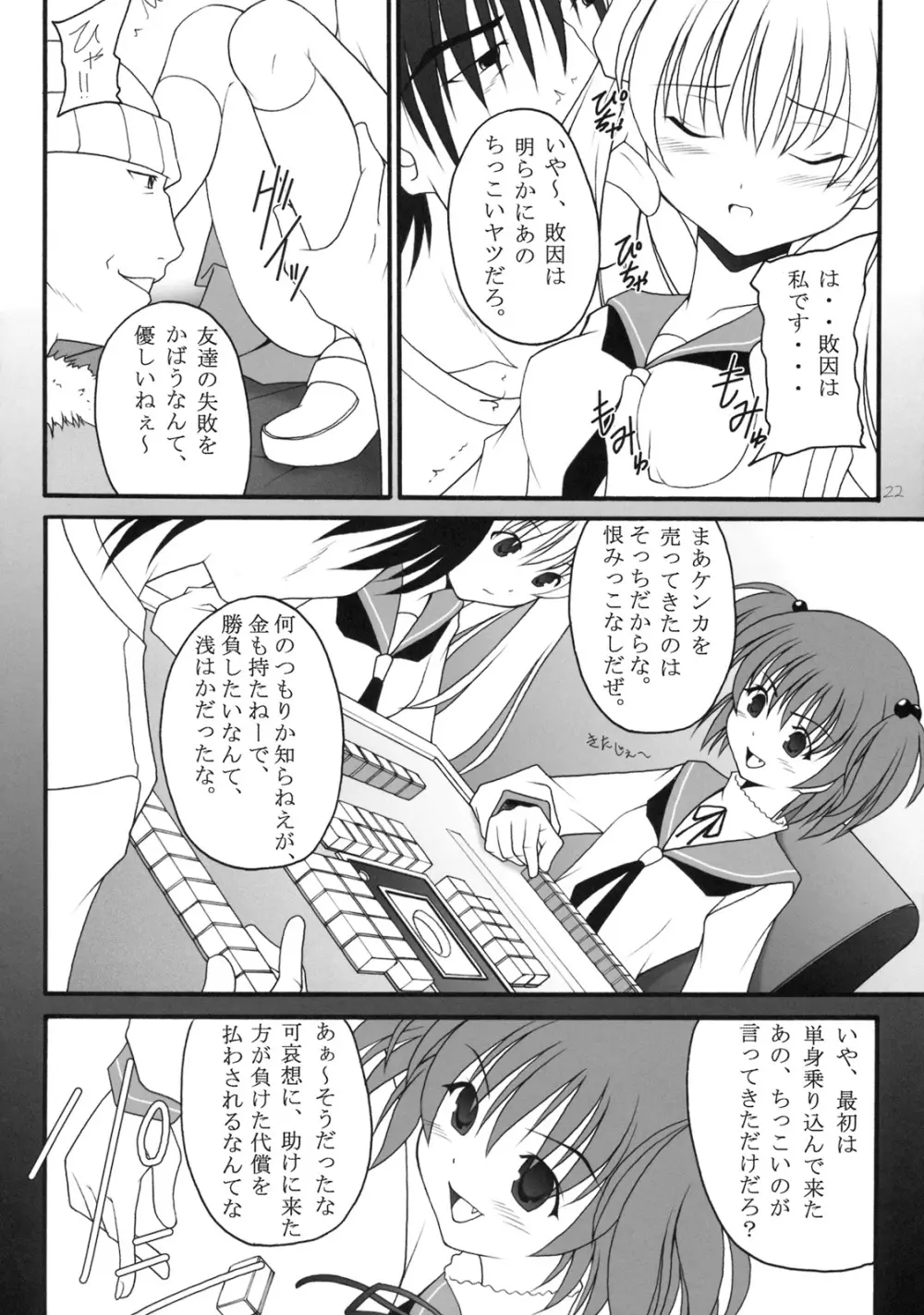 立直一発超乳ツモ - page19