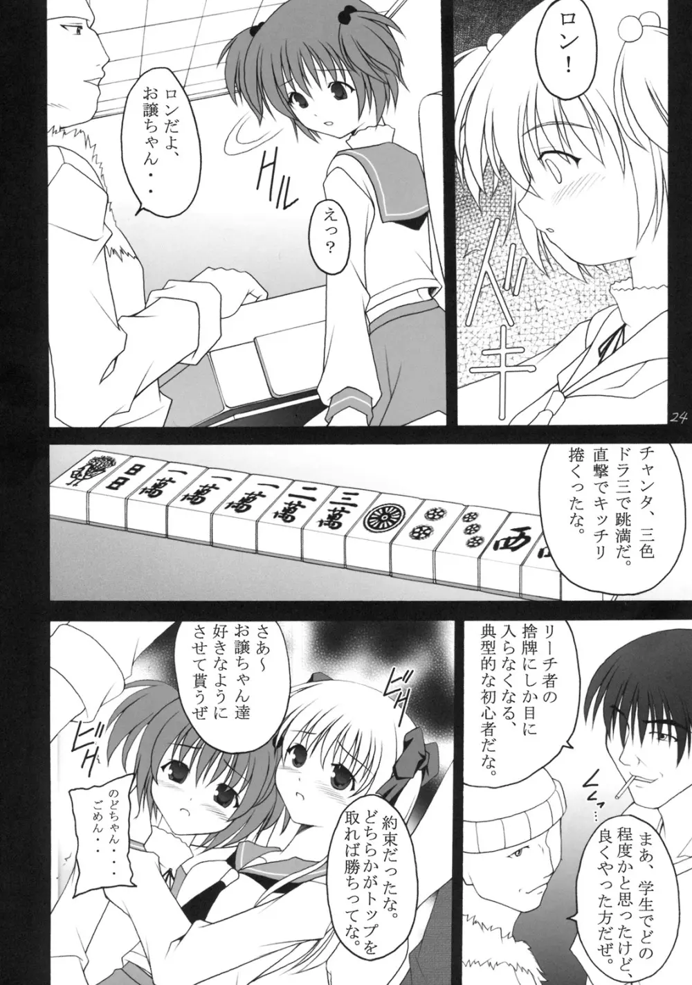 立直一発超乳ツモ - page21