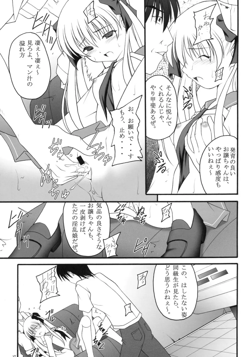 立直一発超乳ツモ - page24