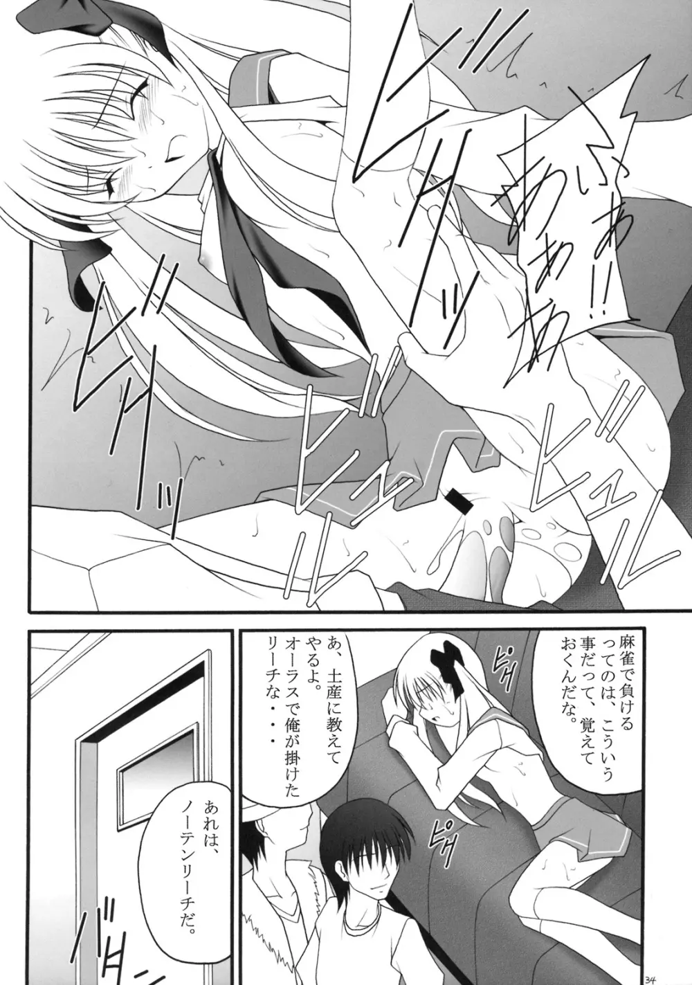 立直一発超乳ツモ - page31