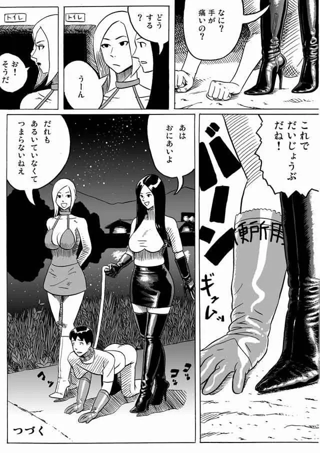 長身美女とチビ男 - page10