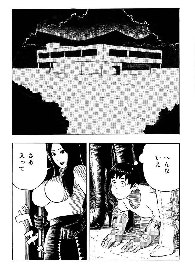 長身美女とチビ男 - page12