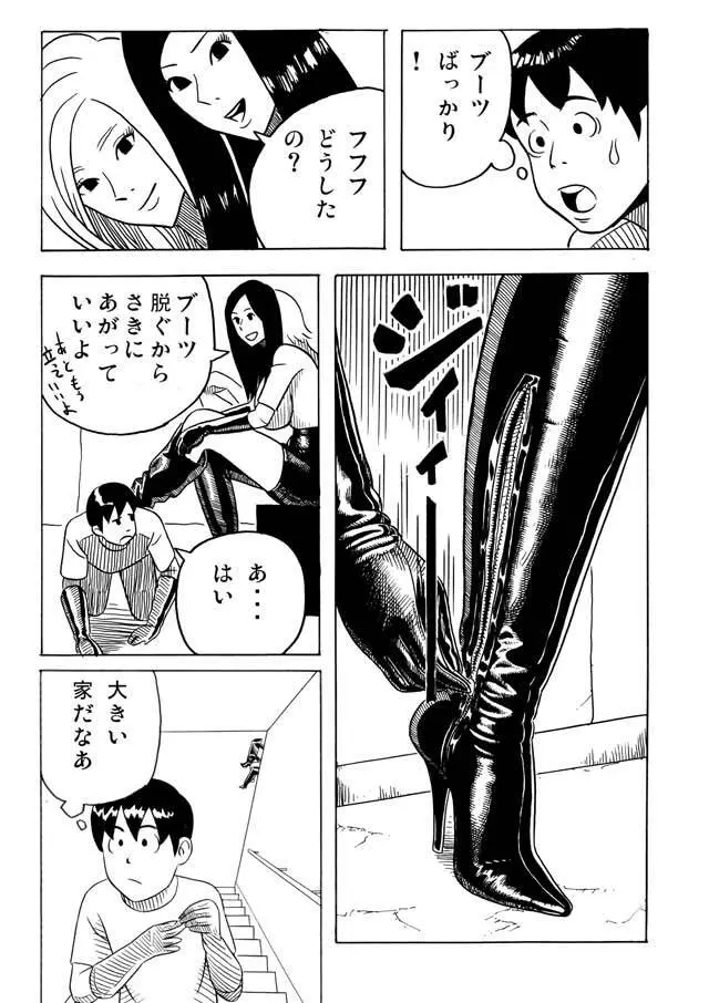 長身美女とチビ男 - page14