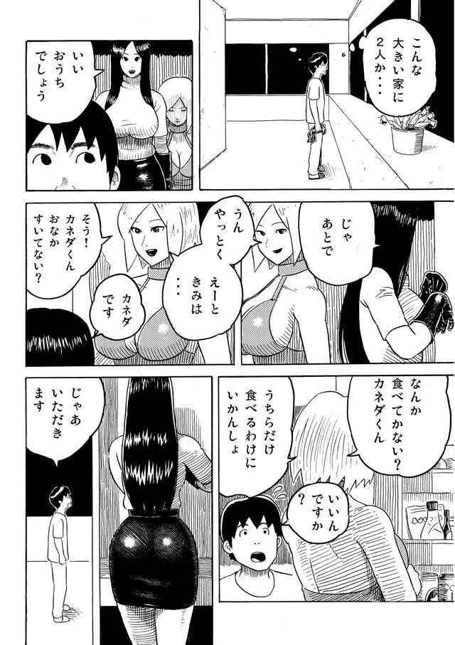 長身美女とチビ男 - page15