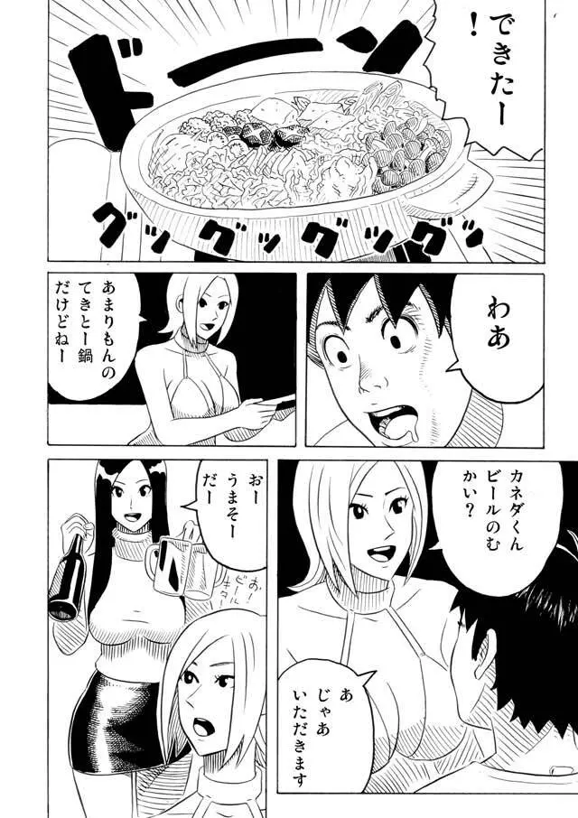 長身美女とチビ男 - page17