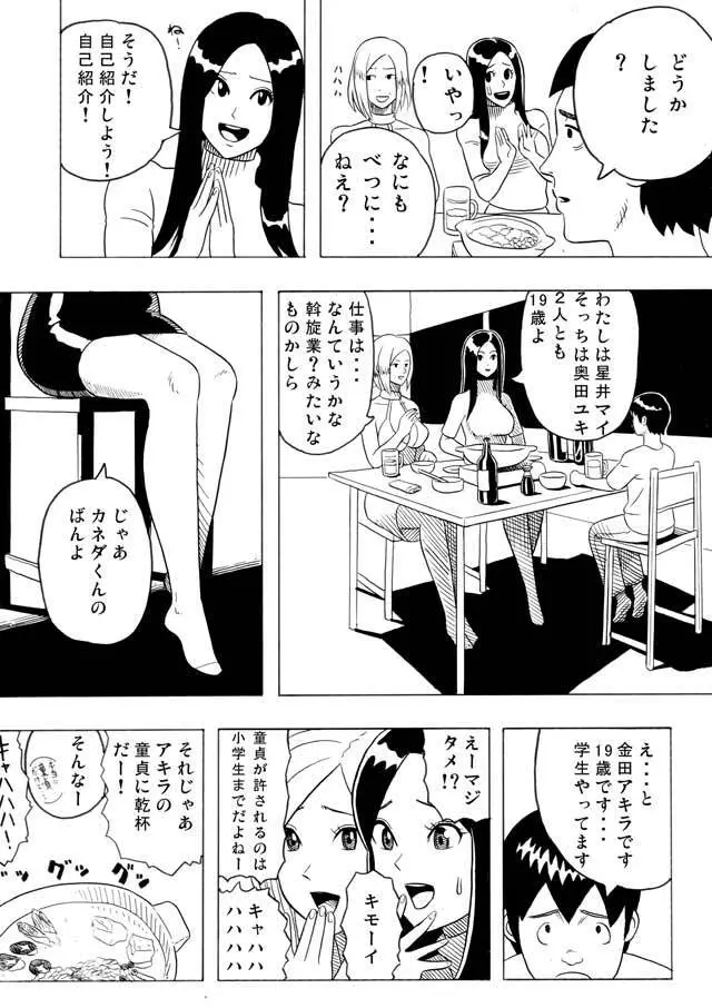 長身美女とチビ男 - page19