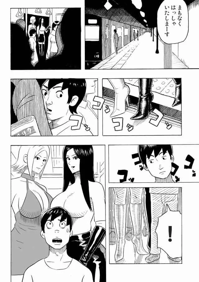 長身美女とチビ男 - page2