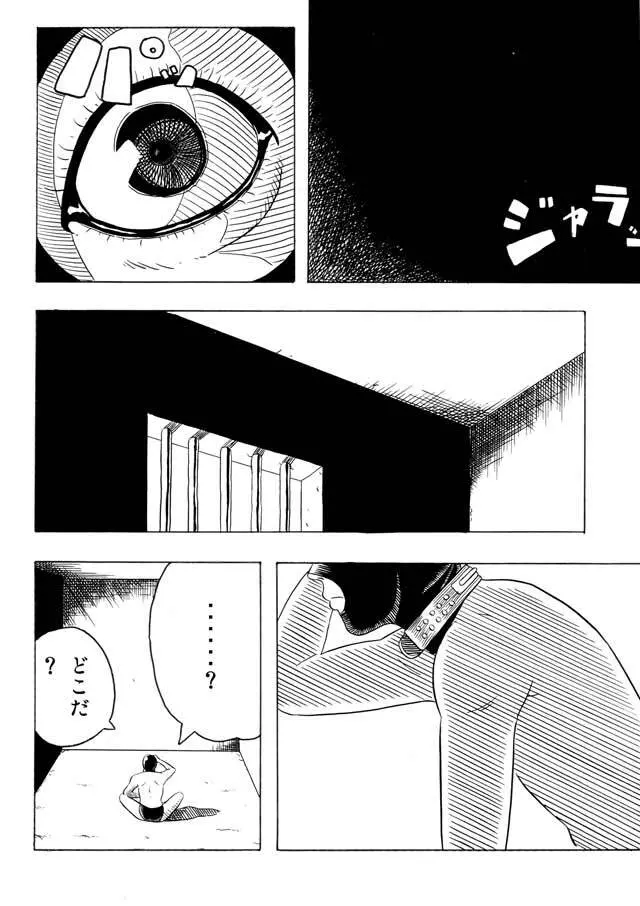 長身美女とチビ男 - page21