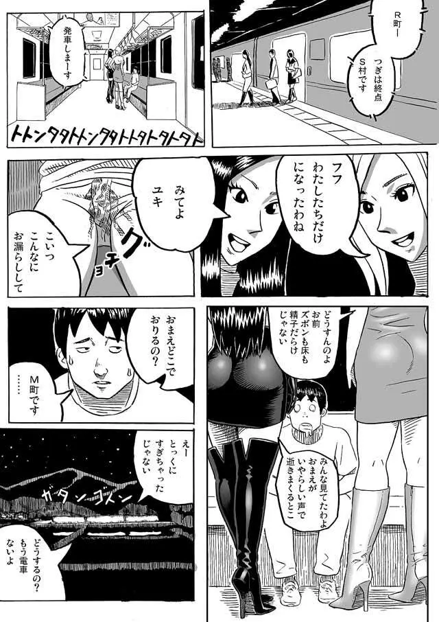 長身美女とチビ男 - page6