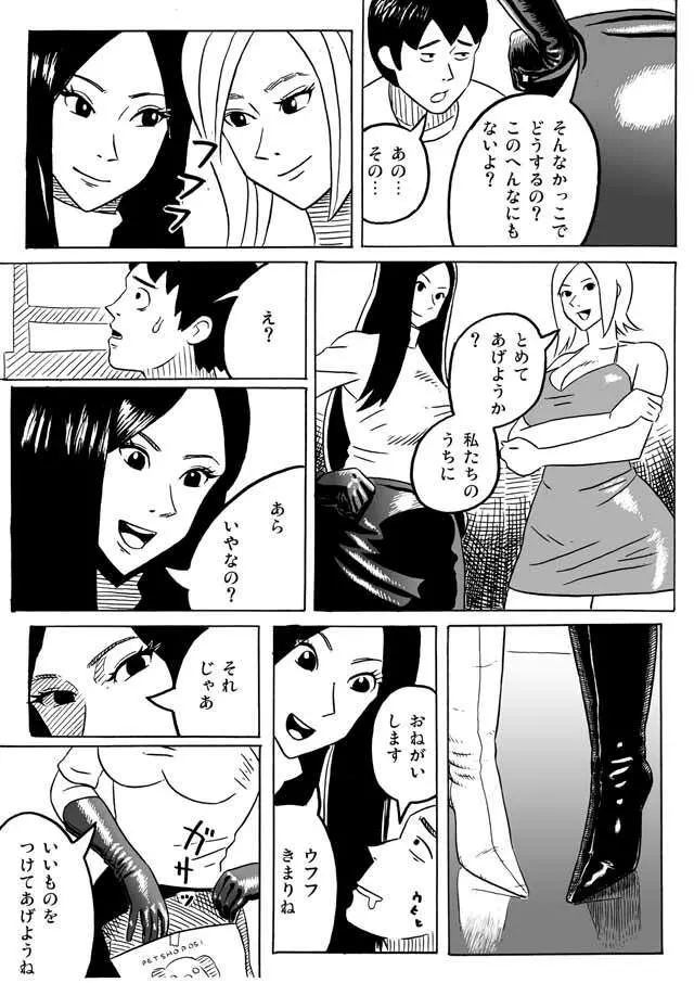 長身美女とチビ男 - page7