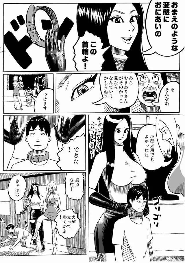 長身美女とチビ男 - page8