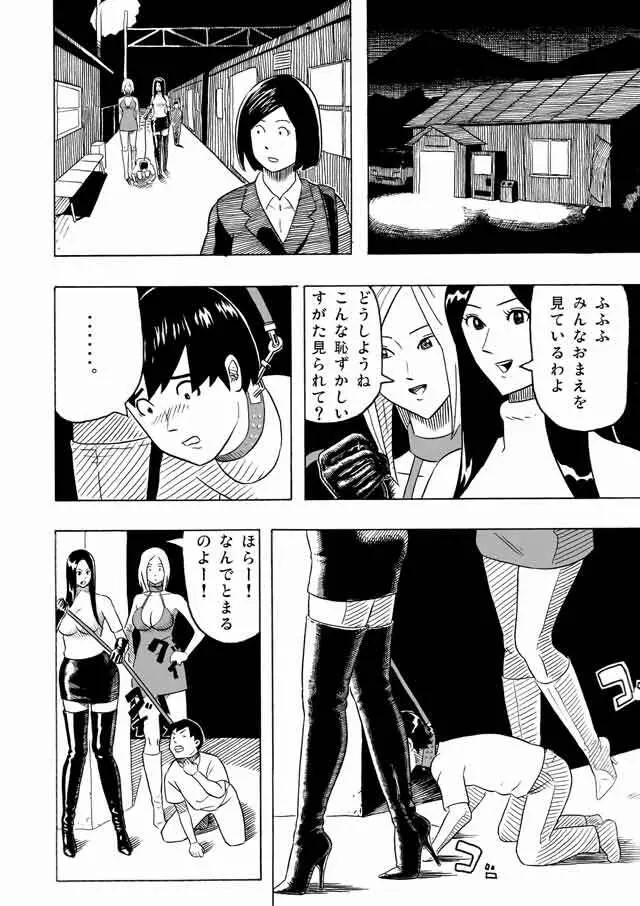 長身美女とチビ男 - page9