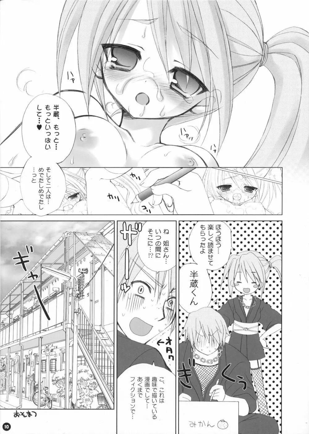 いろはのいろは - page10