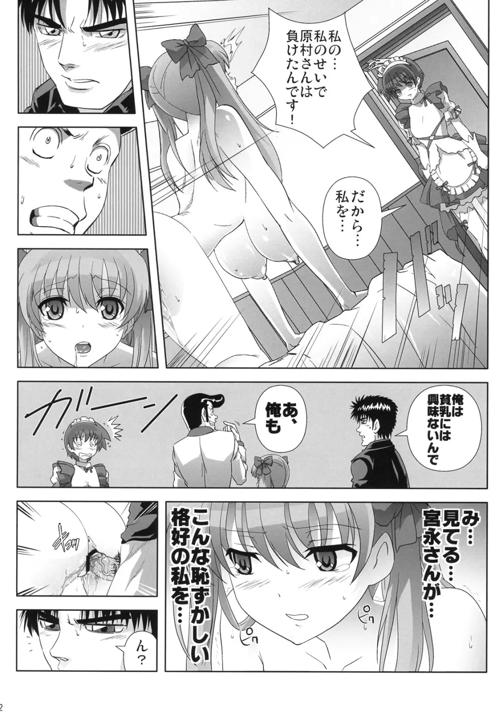 和～雀性と呼ばれた女～ - page21