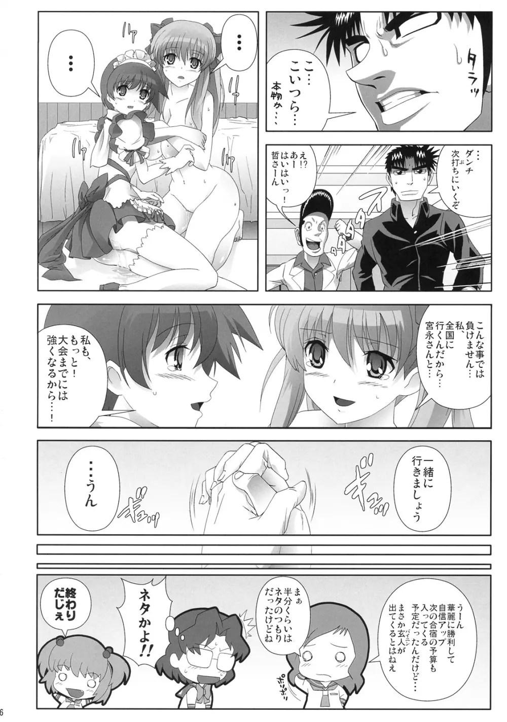 和～雀性と呼ばれた女～ - page25