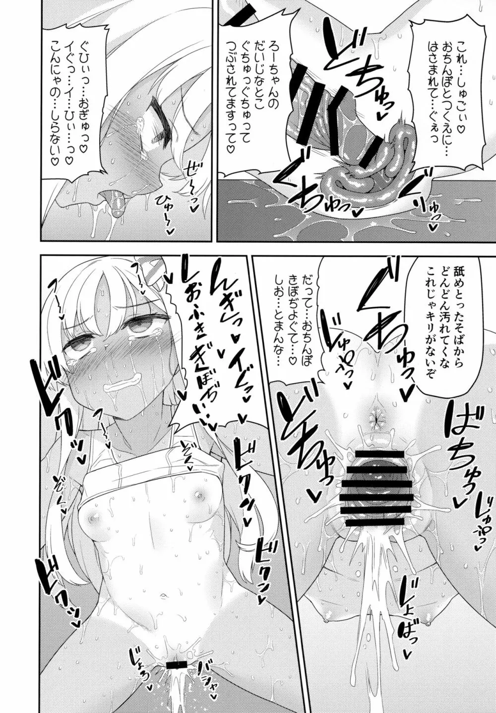 メスガキろーちゃんのくーるびず - page17