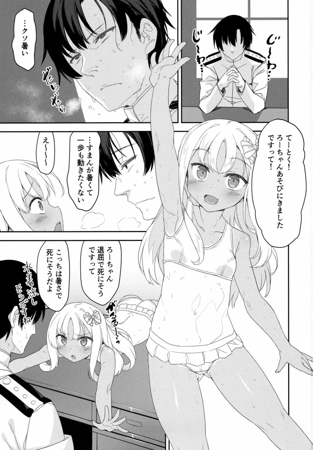 メスガキろーちゃんのくーるびず - page2