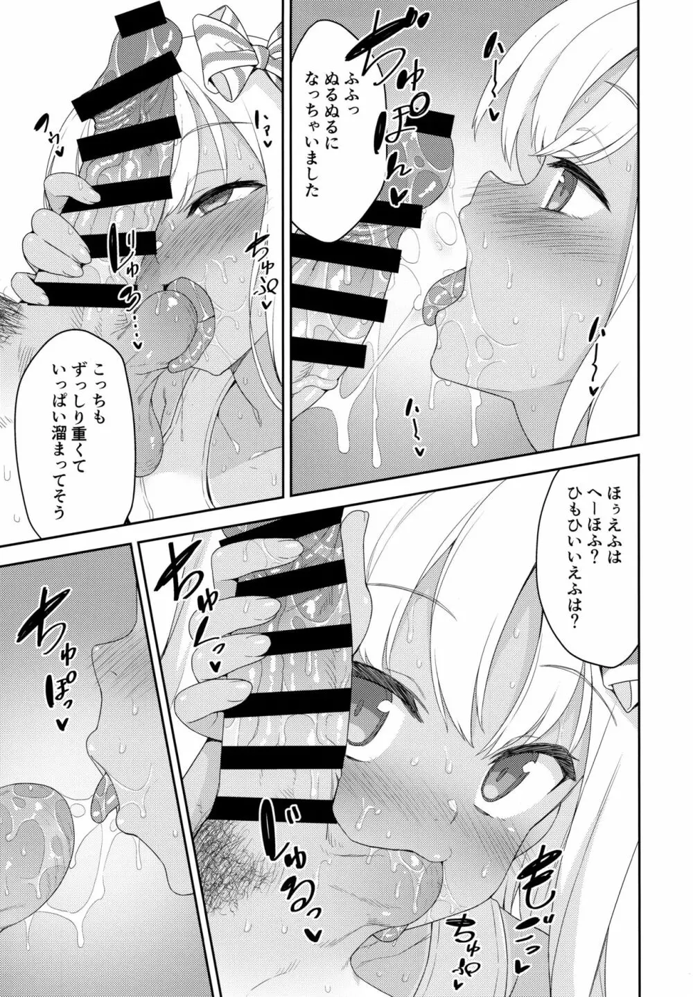 メスガキろーちゃんのくーるびず - page6