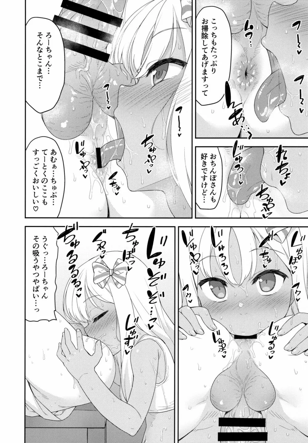 メスガキろーちゃんのくーるびず - page7