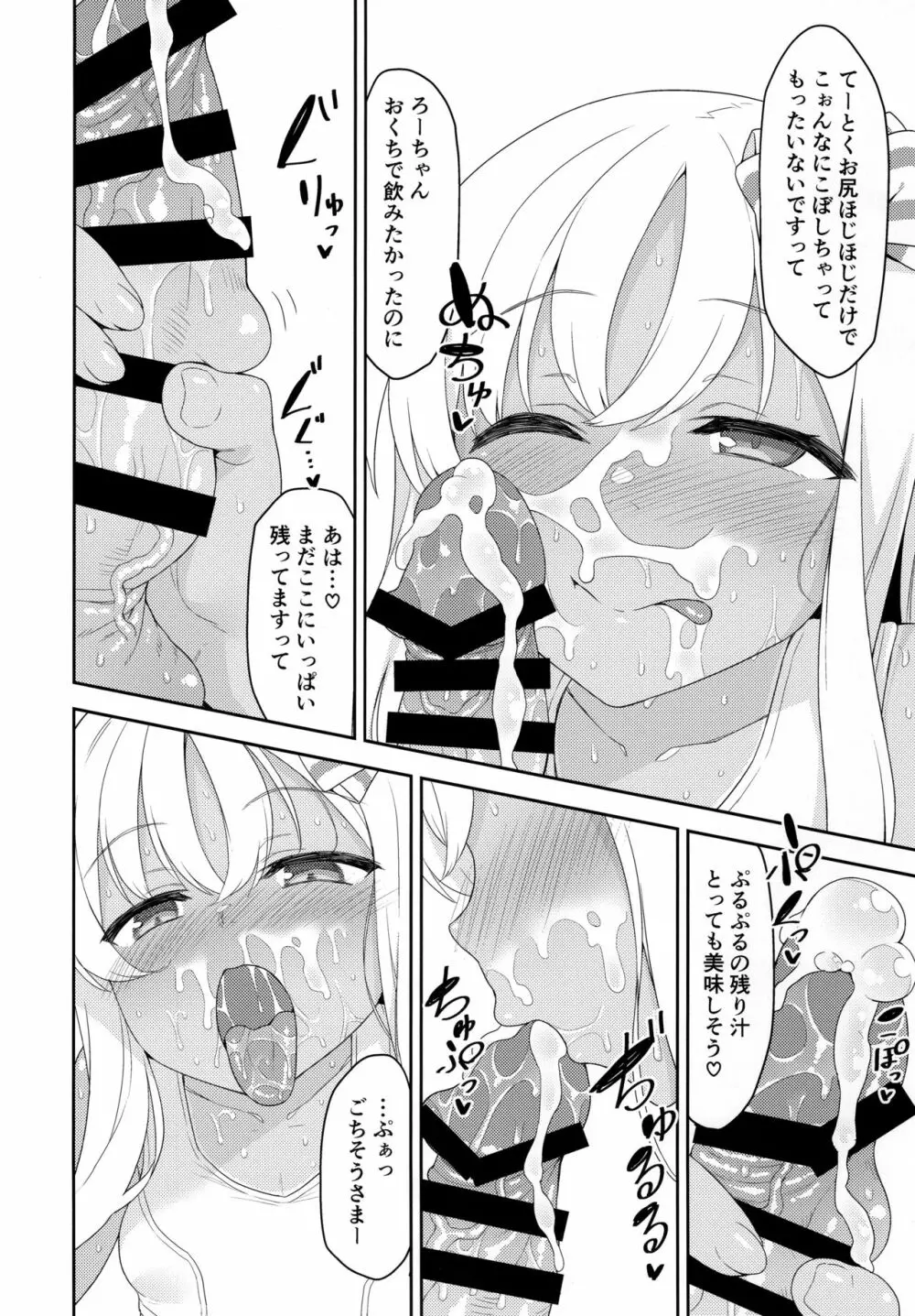 メスガキろーちゃんのくーるびず - page9