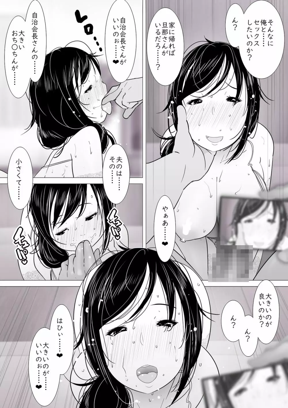 「あなた……ごめんなさい……」寝取られた人妻、種付けハメ撮り - page16