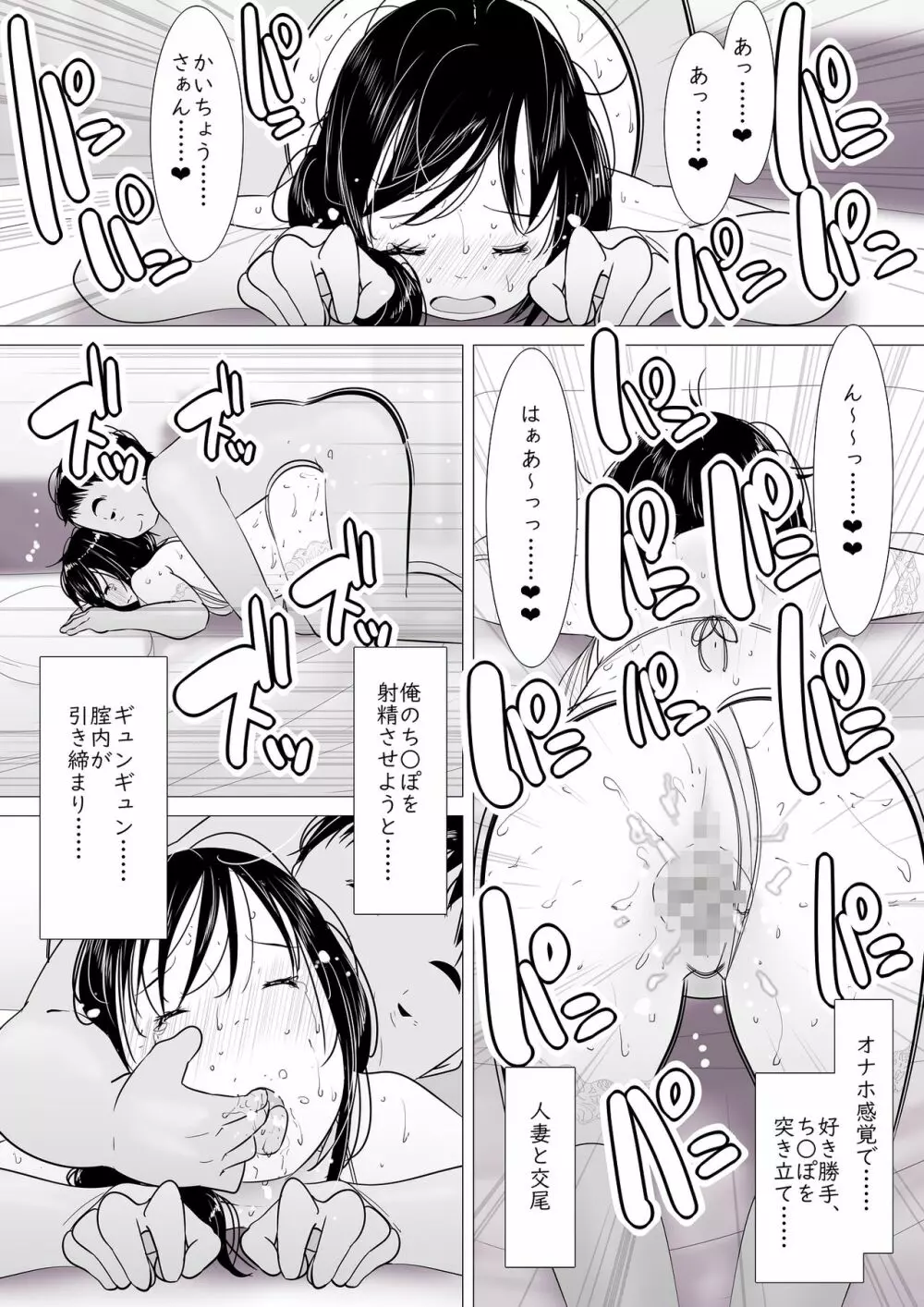 「あなた……ごめんなさい……」寝取られた人妻、種付けハメ撮り - page19