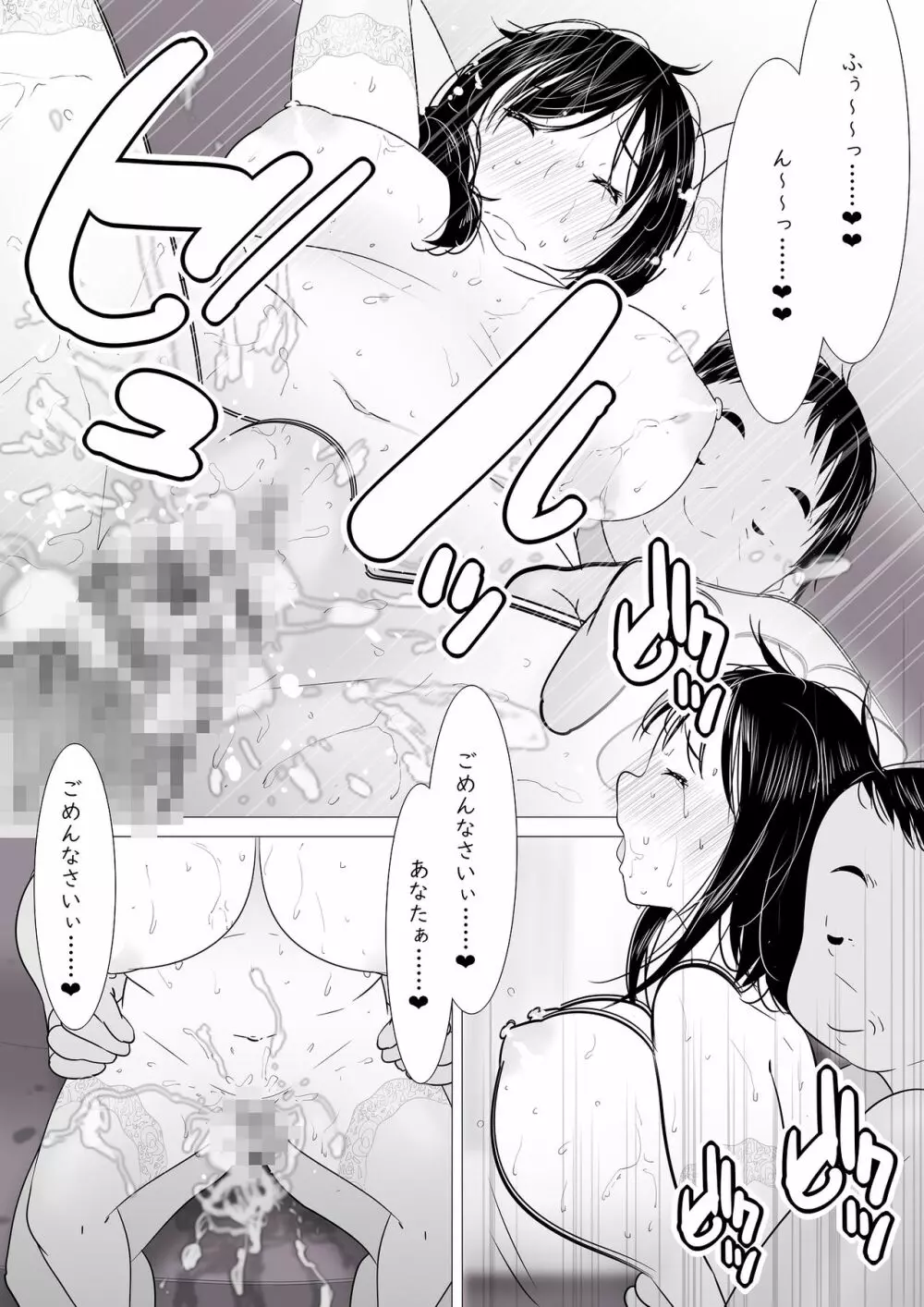 「あなた……ごめんなさい……」寝取られた人妻、種付けハメ撮り - page27