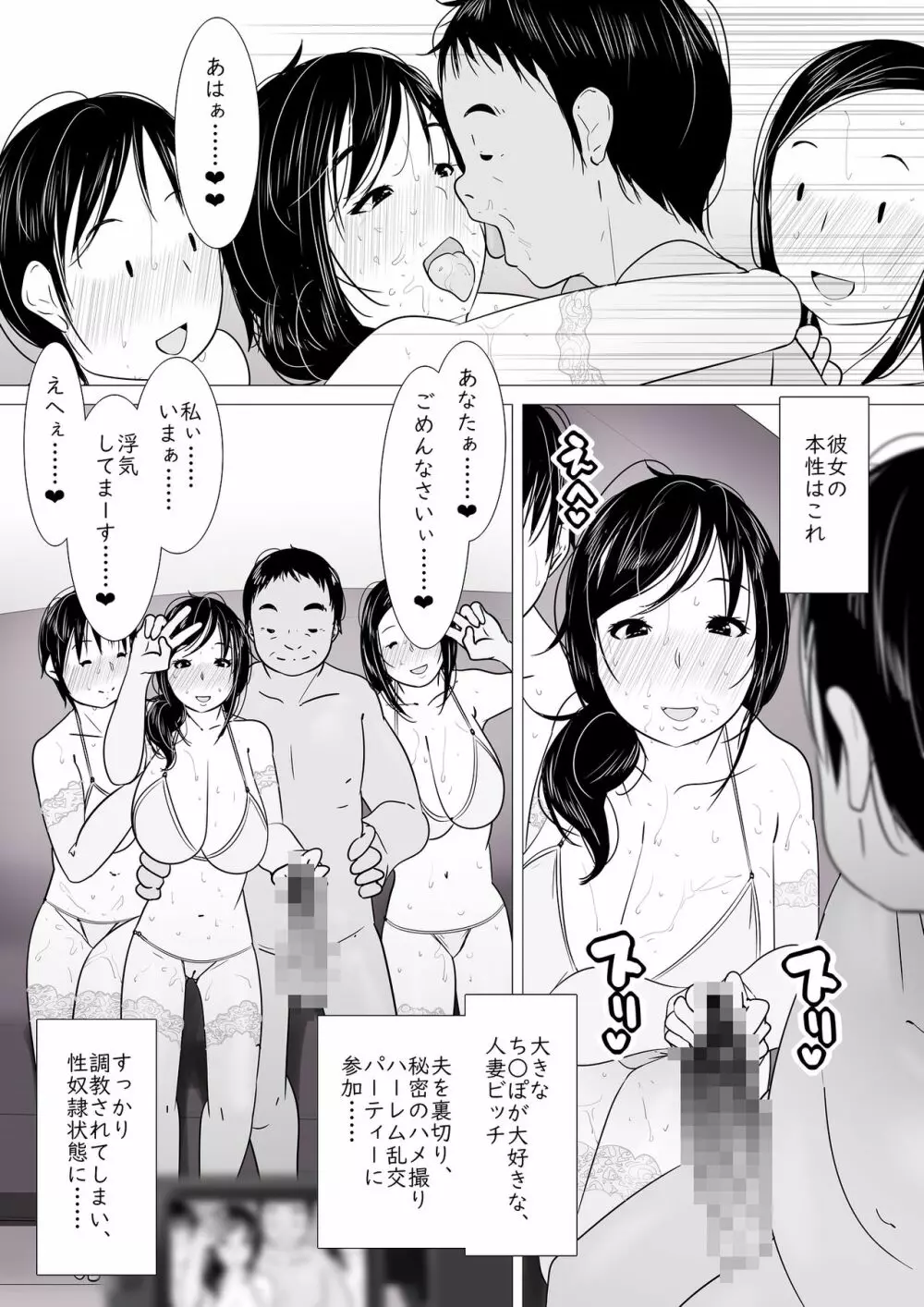 「あなた……ごめんなさい……」寝取られた人妻、種付けハメ撮り - page6