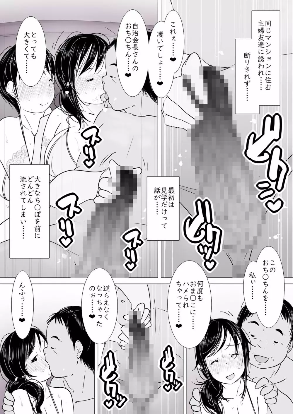 「あなた……ごめんなさい……」寝取られた人妻、種付けハメ撮り - page7