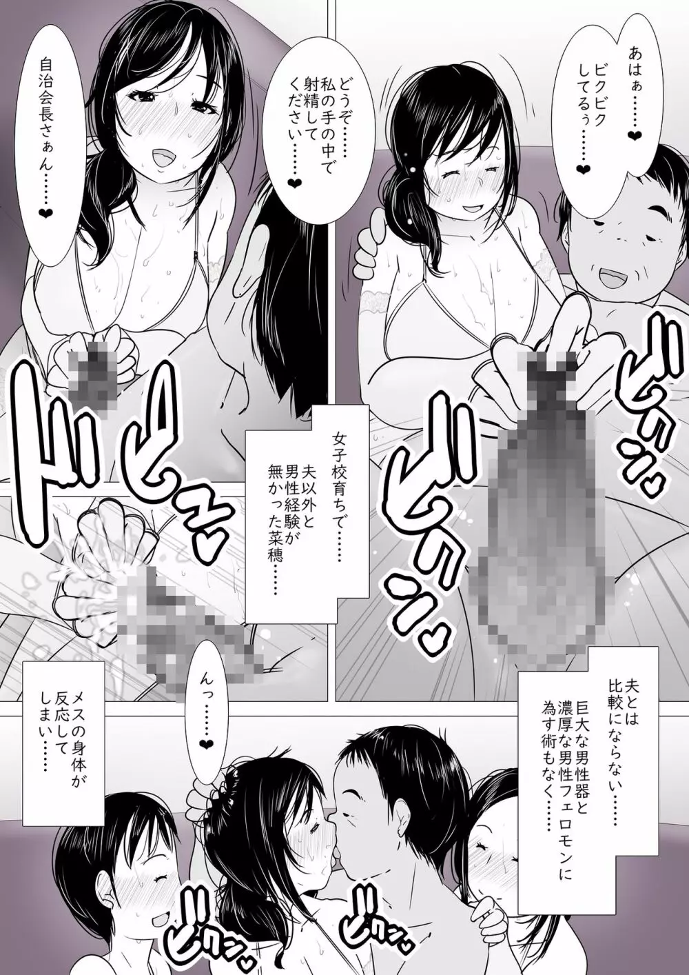 「あなた……ごめんなさい……」寝取られた人妻、種付けハメ撮り - page8