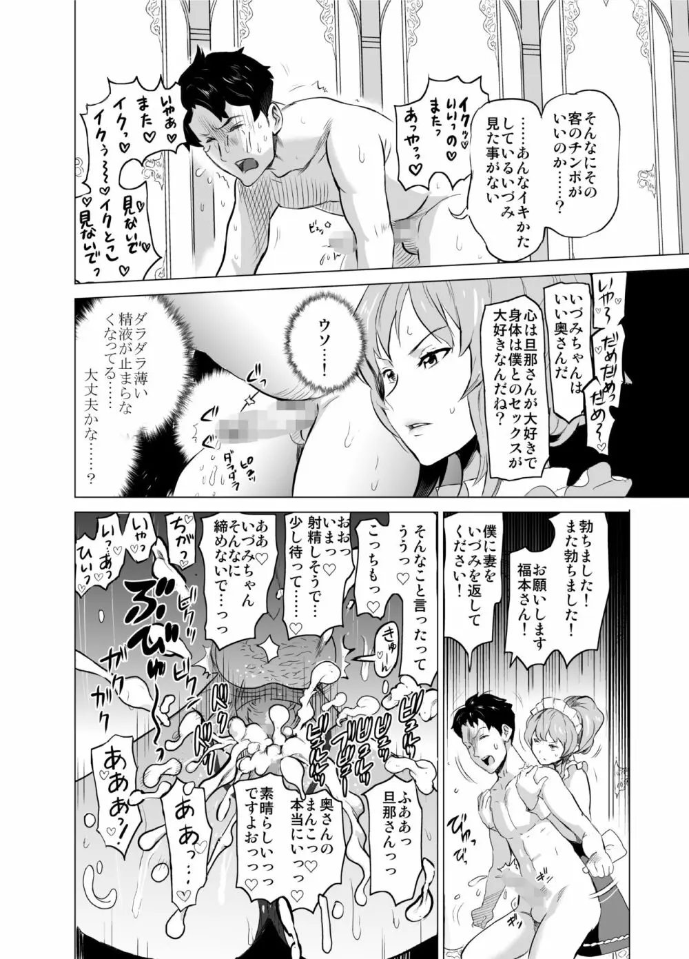 娼婦になった妻が絶頂ベロキス生中出しされた日 ～その2・キモイ客福本編～ - page25