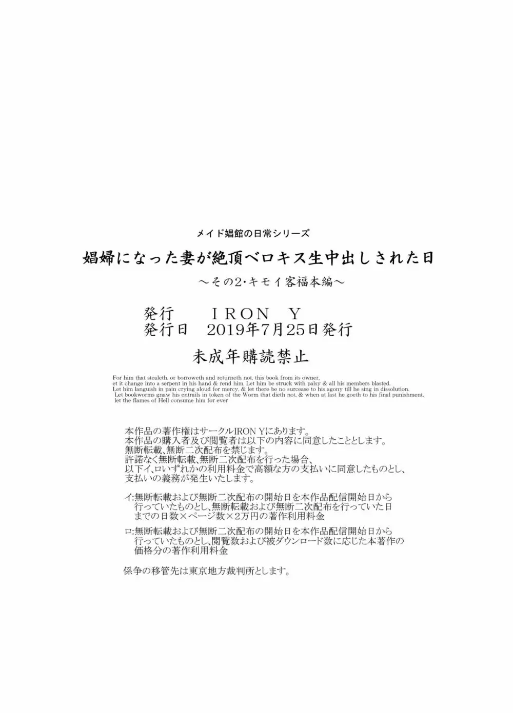 娼婦になった妻が絶頂ベロキス生中出しされた日 ～その2・キモイ客福本編～ - page31