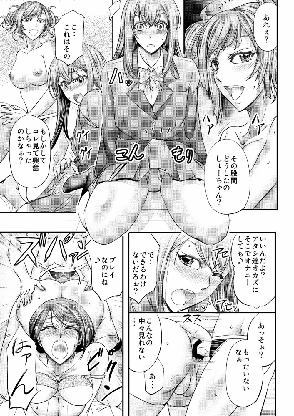 メス堕ち竿連結 ～姉ちゃん達に弄ばれた僕～ - page10