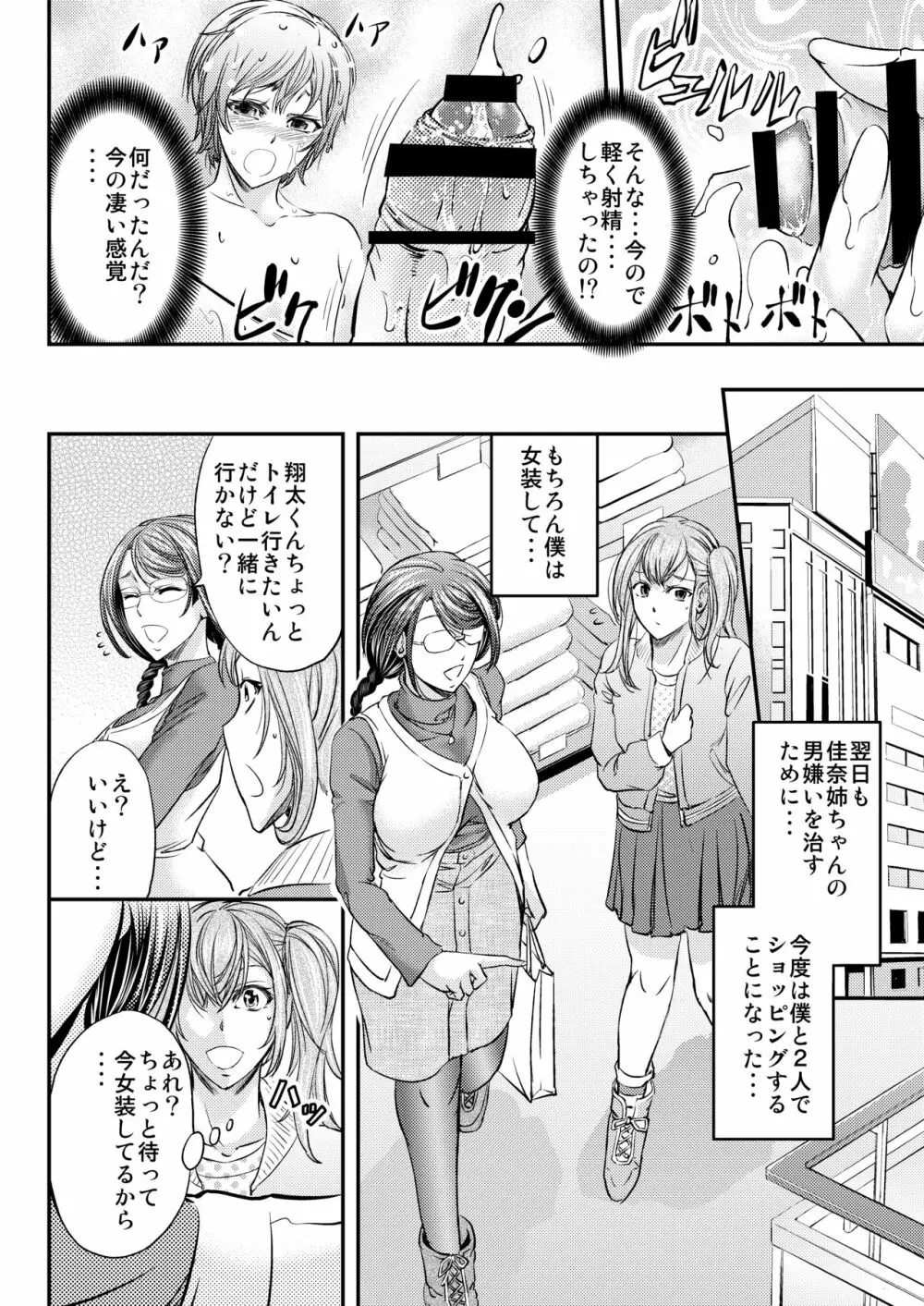 メス堕ち竿連結 ～姉ちゃん達に弄ばれた僕～ - page13