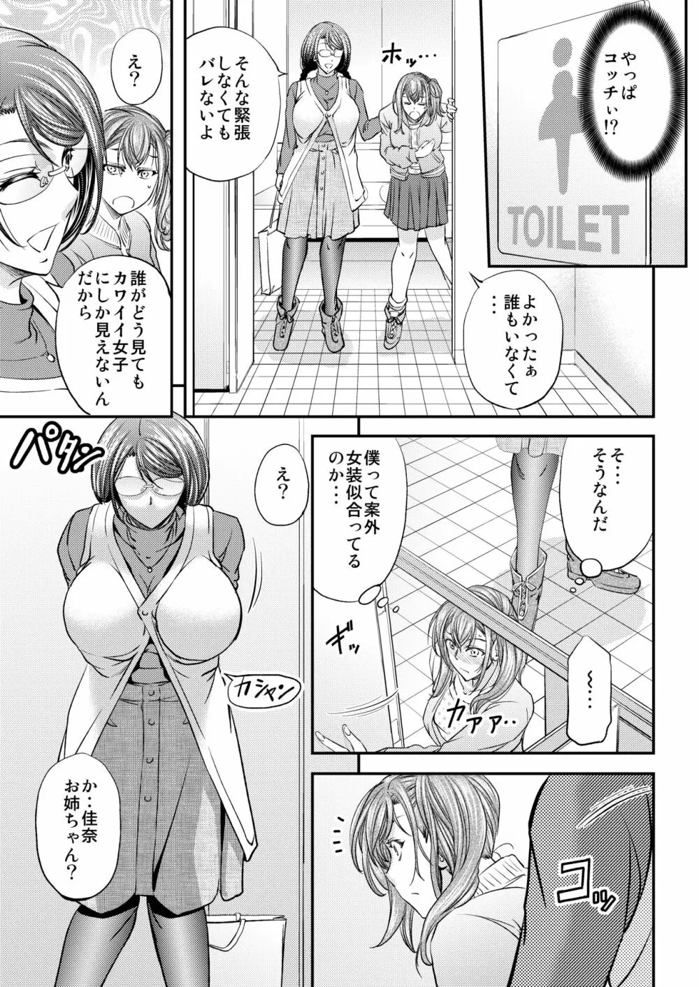 メス堕ち竿連結 ～姉ちゃん達に弄ばれた僕～ - page14