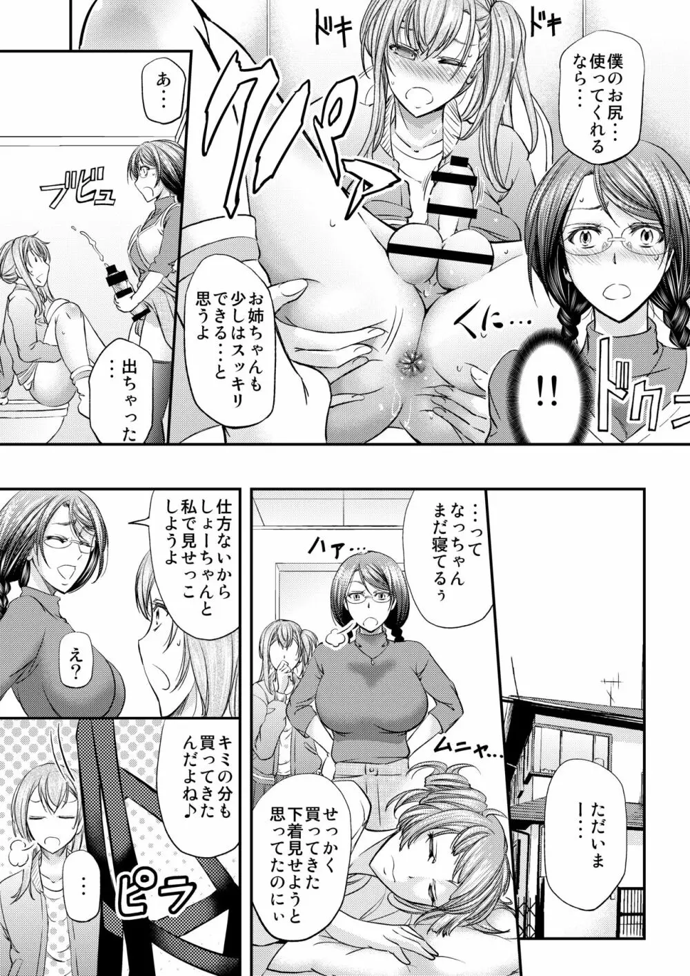 メス堕ち竿連結 ～姉ちゃん達に弄ばれた僕～ - page18