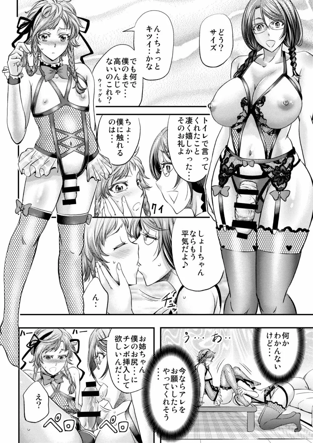 メス堕ち竿連結 ～姉ちゃん達に弄ばれた僕～ - page19