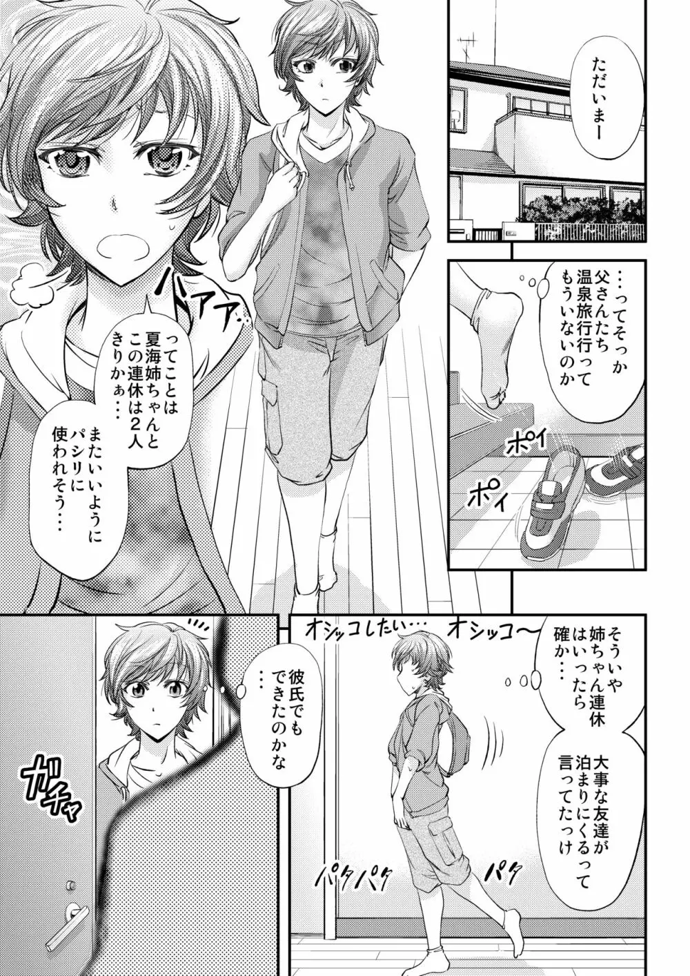 メス堕ち竿連結 ～姉ちゃん達に弄ばれた僕～ - page2