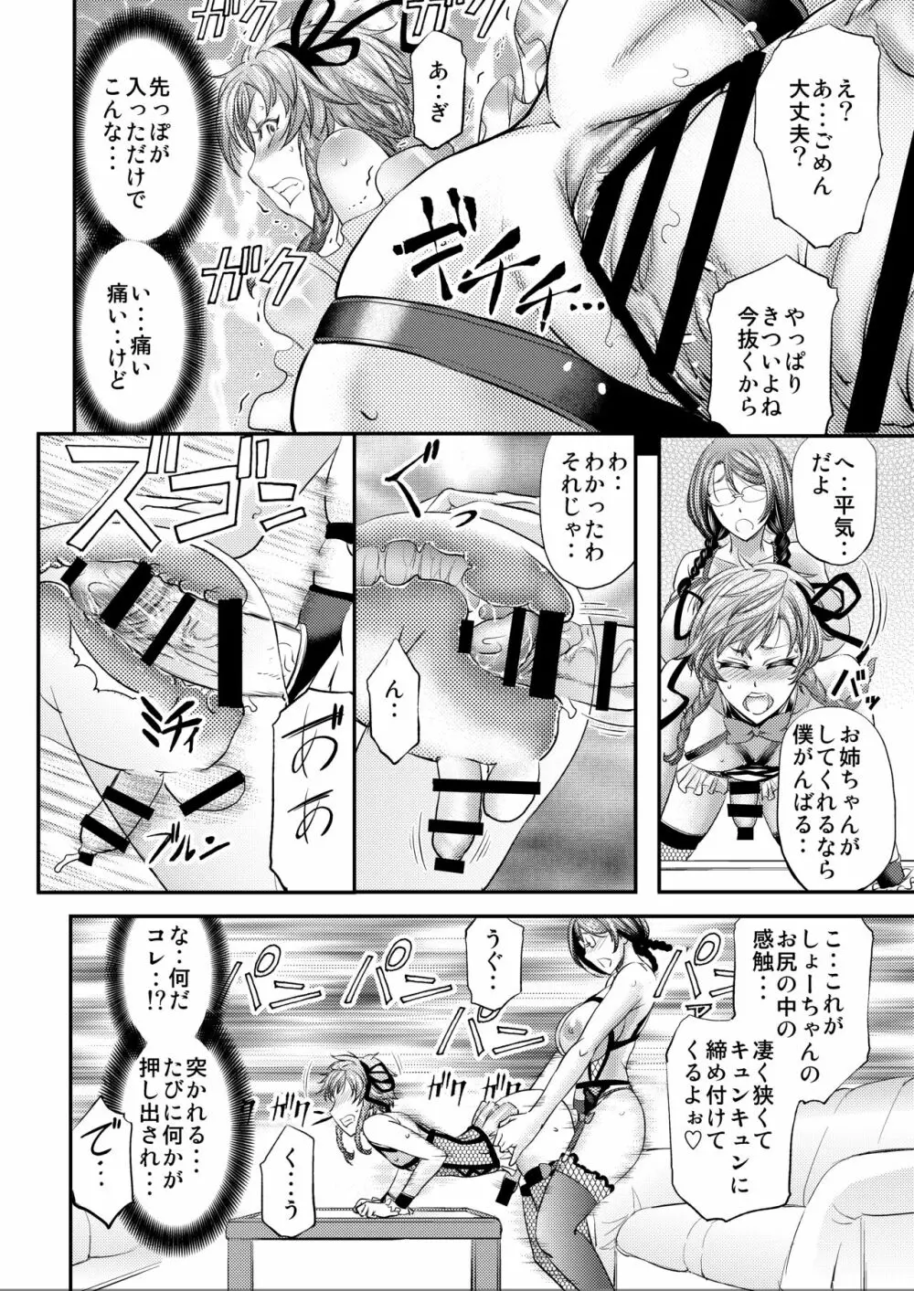 メス堕ち竿連結 ～姉ちゃん達に弄ばれた僕～ - page21