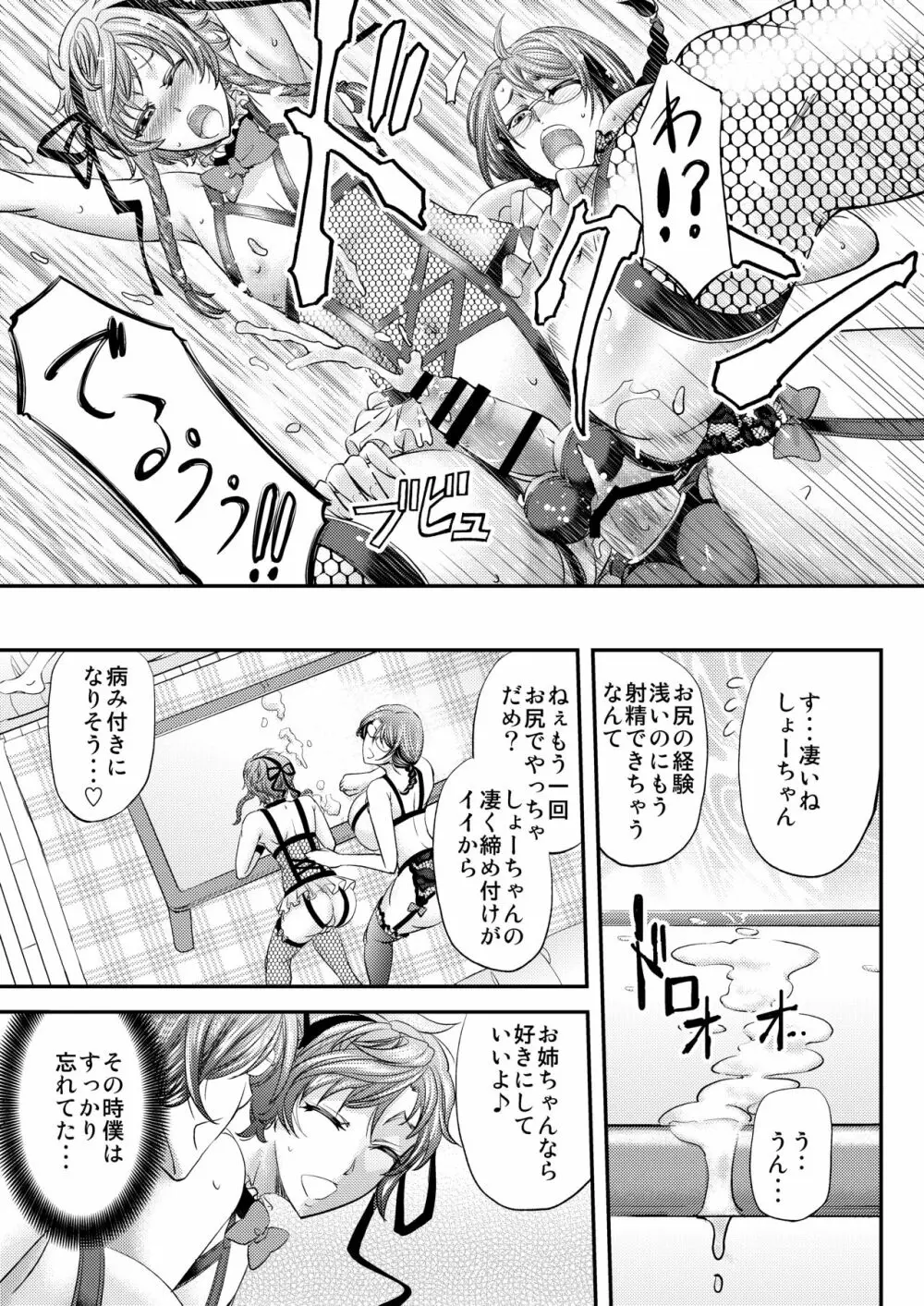 メス堕ち竿連結 ～姉ちゃん達に弄ばれた僕～ - page22