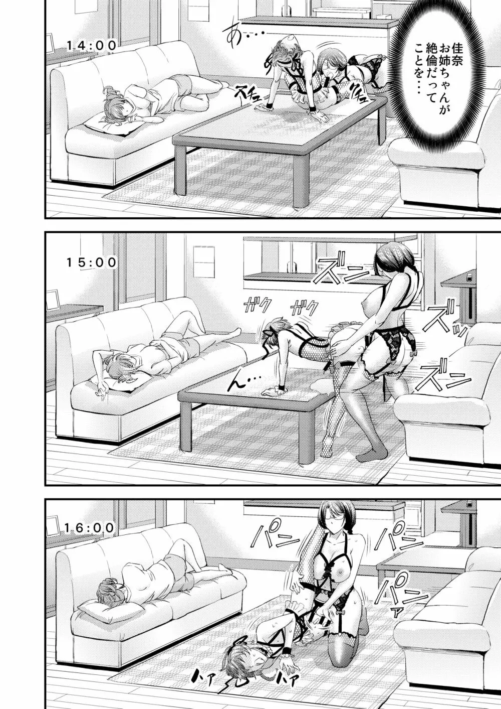 メス堕ち竿連結 ～姉ちゃん達に弄ばれた僕～ - page23