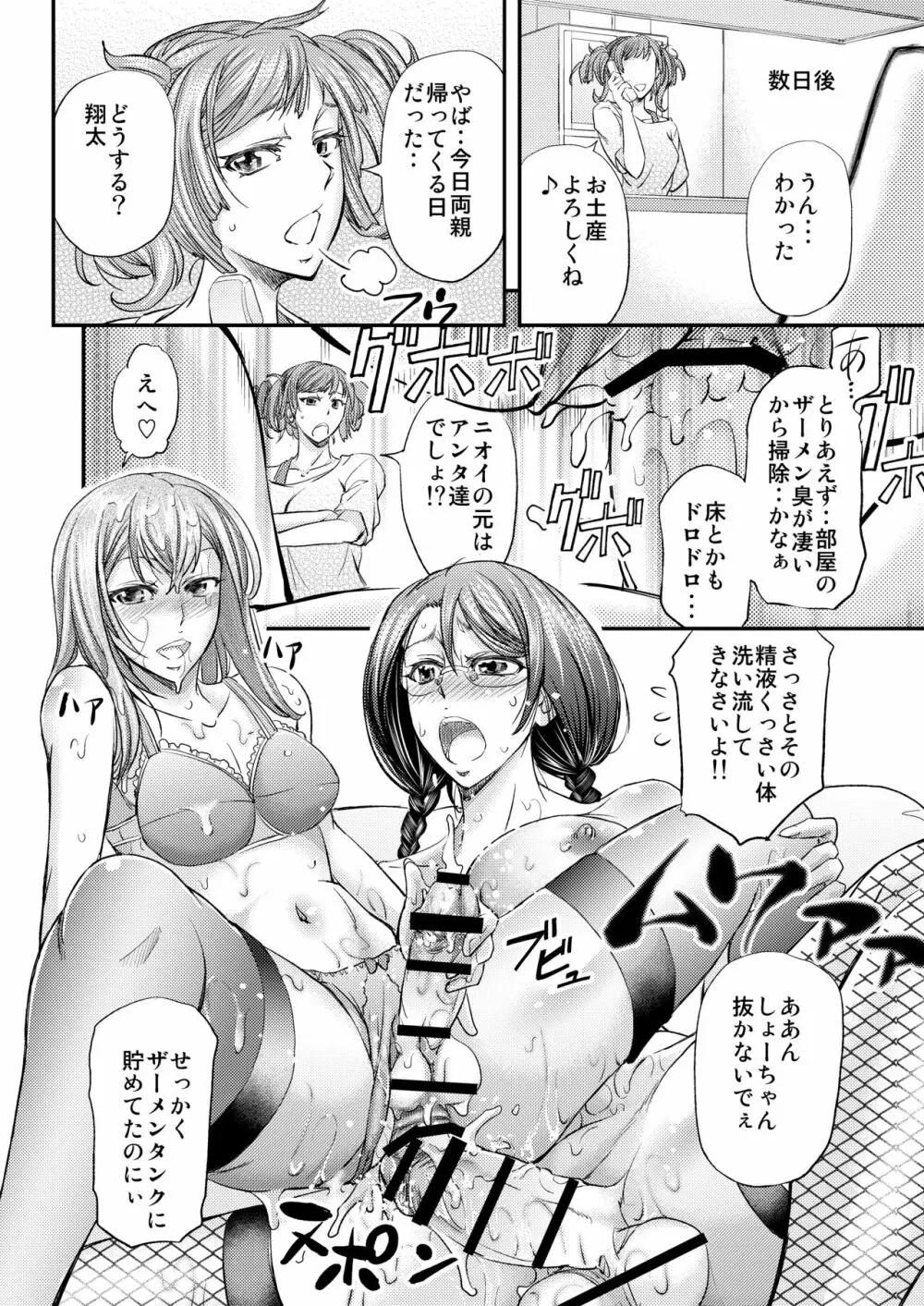 メス堕ち竿連結 ～姉ちゃん達に弄ばれた僕～ - page35