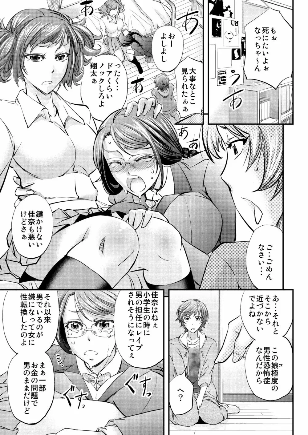 メス堕ち竿連結 ～姉ちゃん達に弄ばれた僕～ - page4