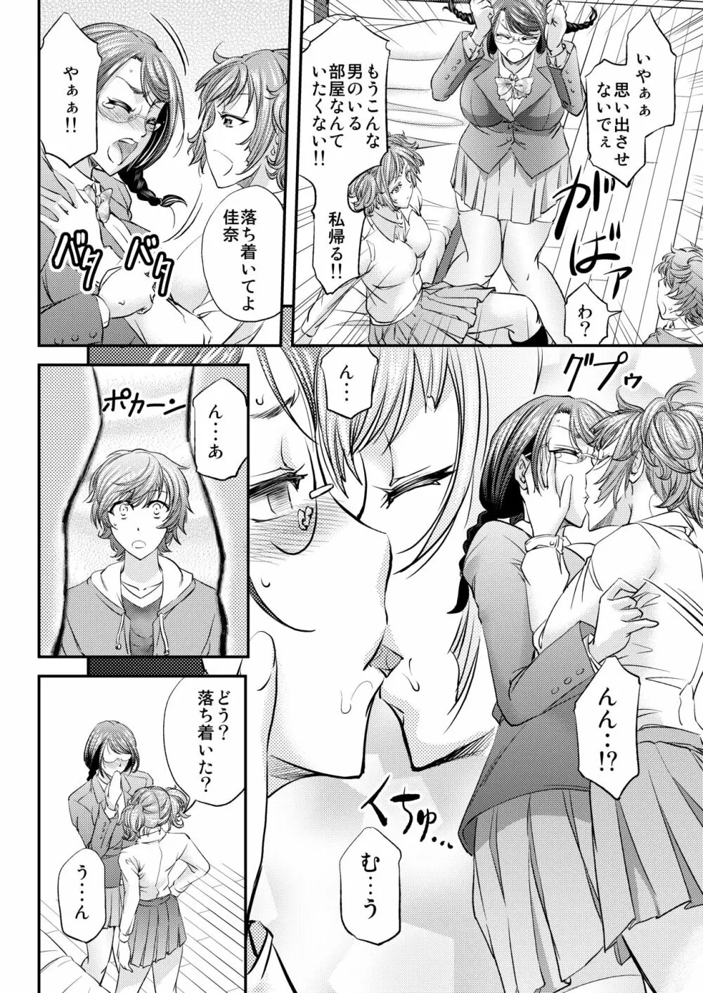 メス堕ち竿連結 ～姉ちゃん達に弄ばれた僕～ - page5