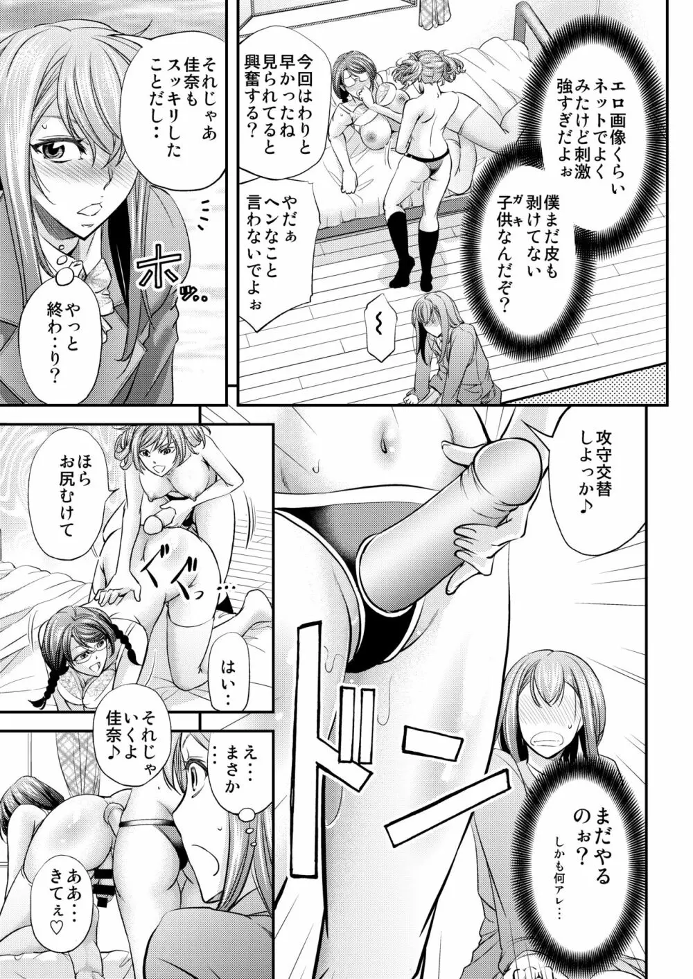 メス堕ち竿連結 ～姉ちゃん達に弄ばれた僕～ - page8