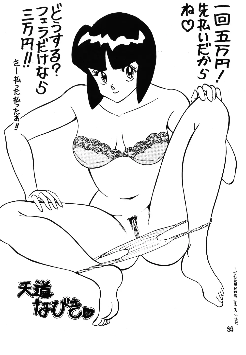 Ranma girls in Half LOVERS - page22