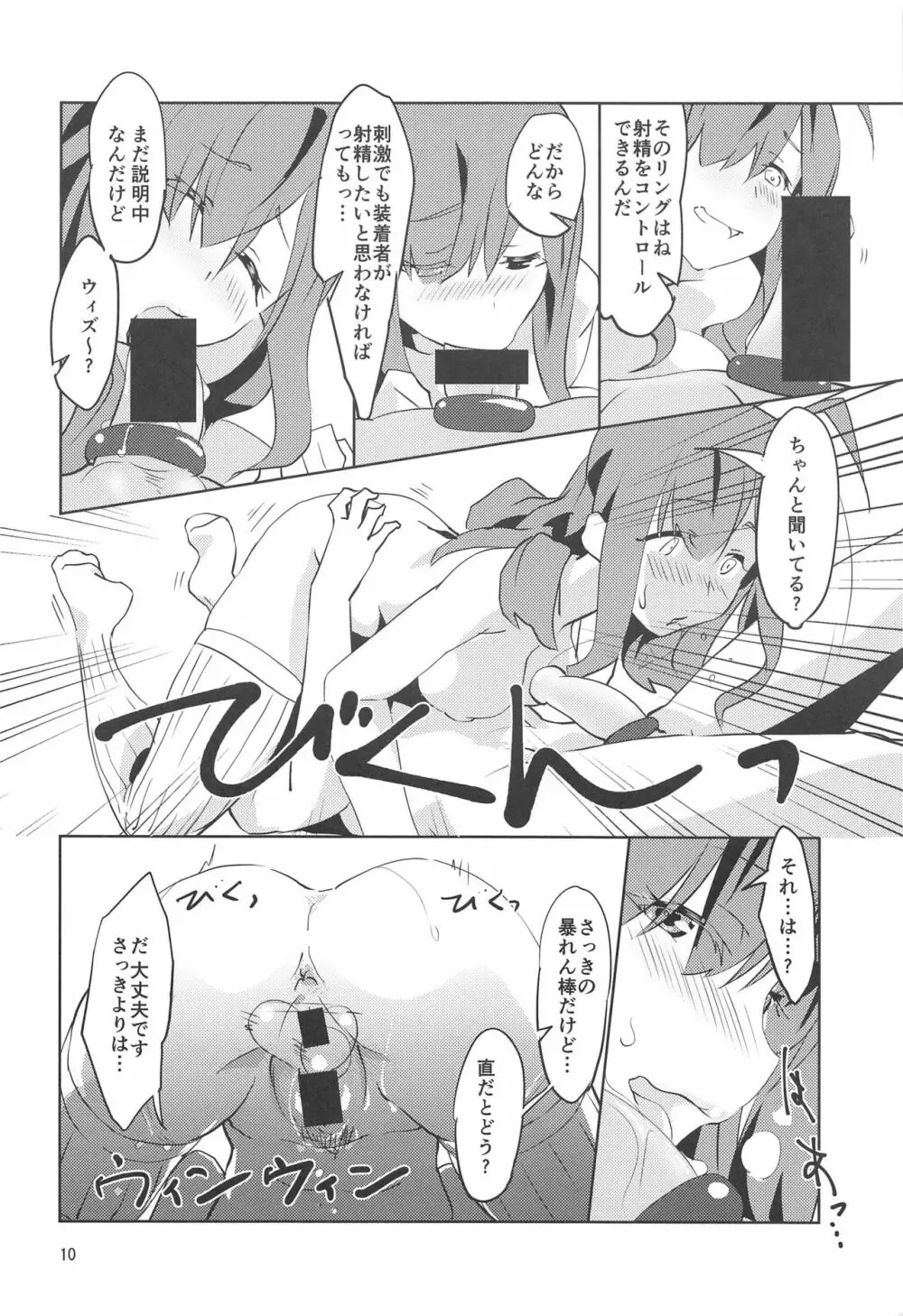 貧乏店主に説明を! - page11