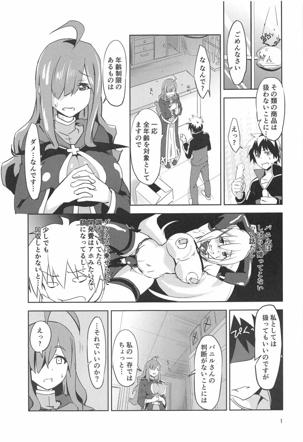 貧乏店主に説明を! - page2